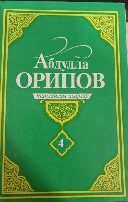 Танланган асарлар. 4-жилд