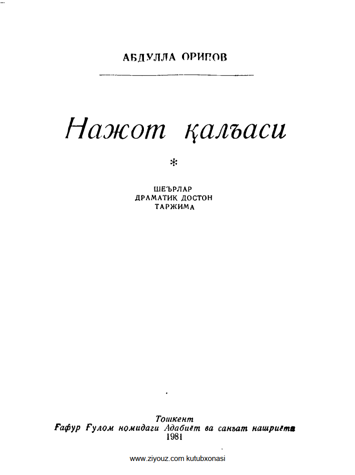 Нажот қалъаси