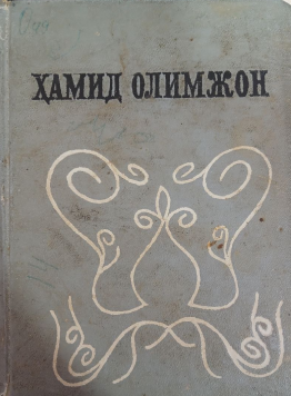 Балладалар, поэмалар, таржима. 2-том