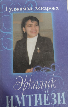 Эркалик имтиёзи