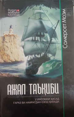 Ажал таъқиби