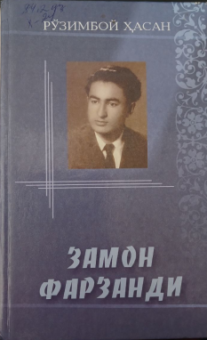 Замон фарзанди