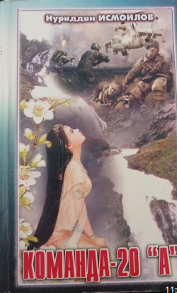 Команда-20 "А"