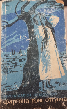 Фарғона тонг отгунча. Иккинчи китоб. Сўнгги кеча