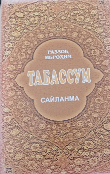 Табассум