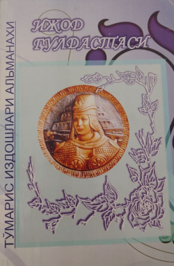 Ижод гулдастаси