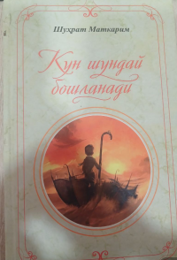 Кун шундай бошланади