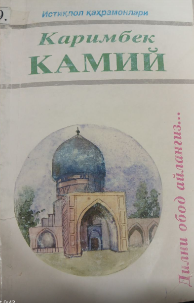 Дилни обод айлангиз...