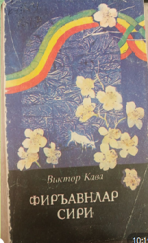 Фиръавнлар сири