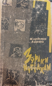 Зўраки муттаҳам