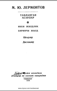Танланган асарлар 1 жилд