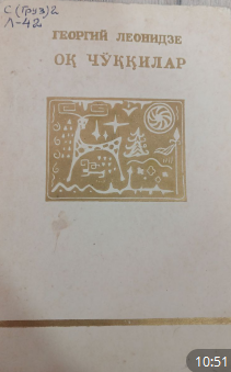 Оқ чўққилар