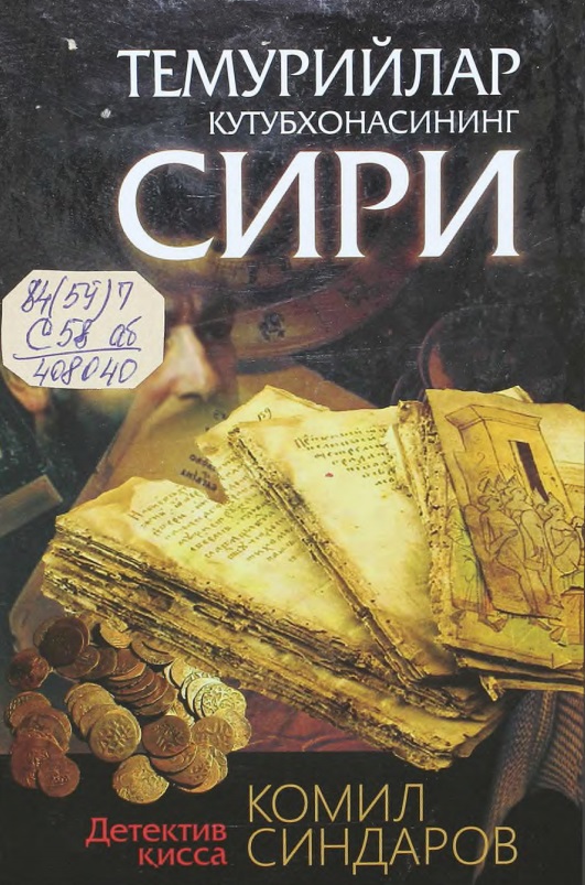 Темурийлар кутубхонасининг сири