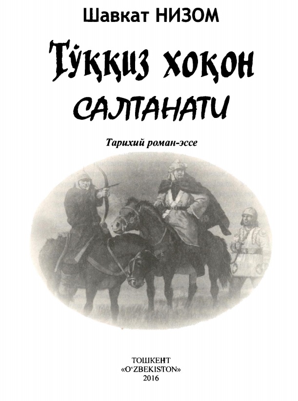 Тўққиз хоқон салтанати