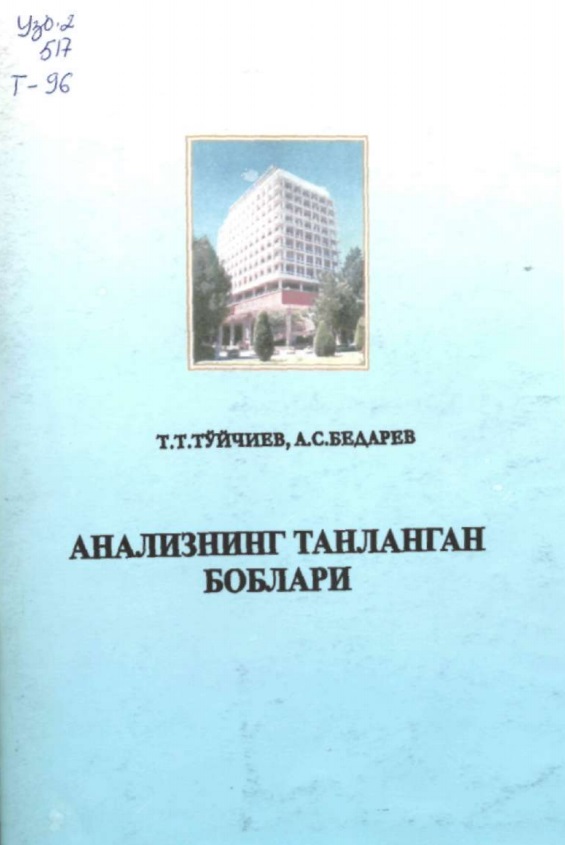Анализнинг танланган боблари