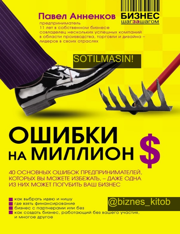 Ошибки на миллион