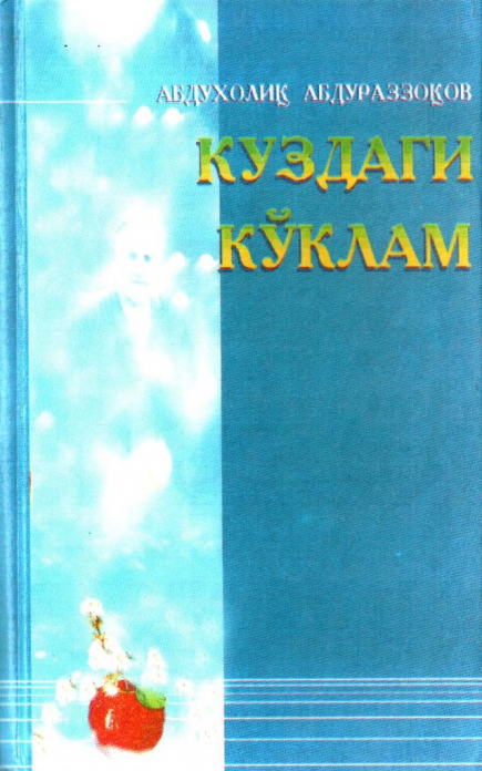 Куздаги кўклам
