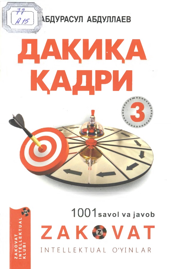 Дақиқа қадри 3