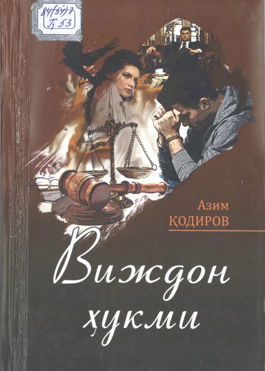 Виждон ҳукми