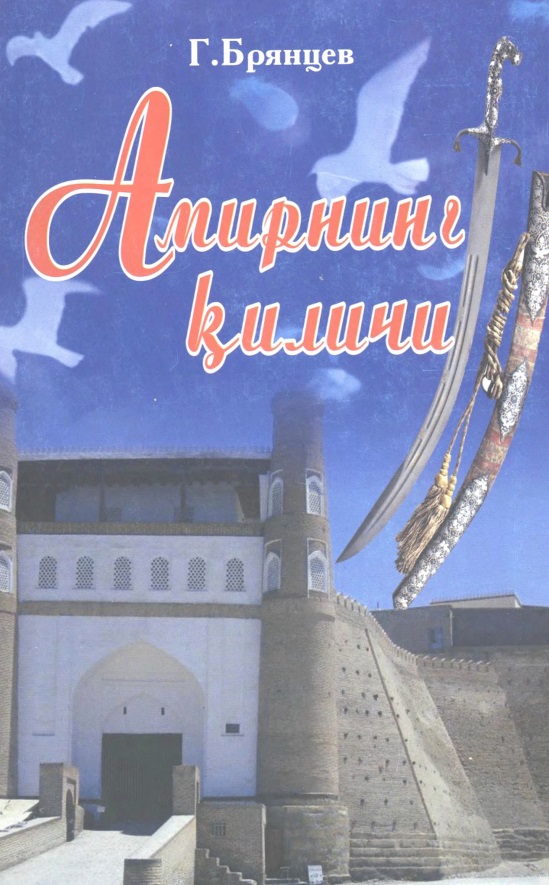 Амирнинг қиличи