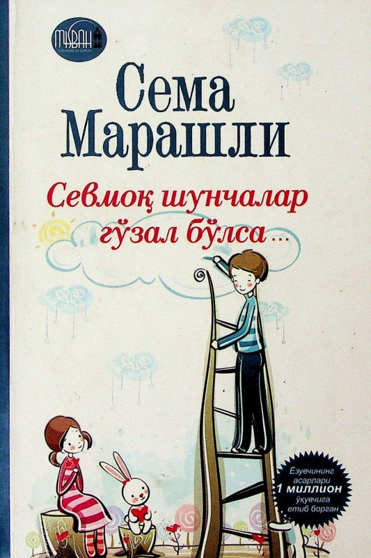 Севмоқ шунчалар гўзал бўлса
