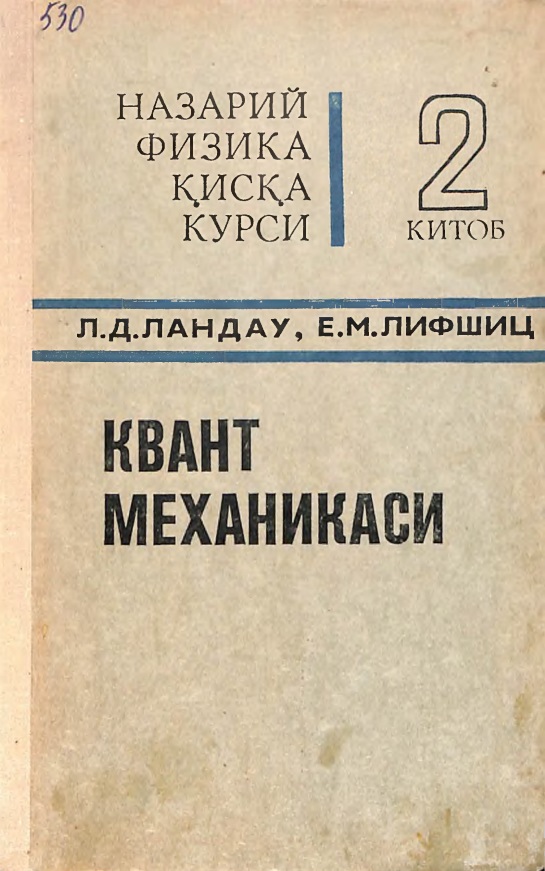 Квант механикаси. Назарий физика қисқа курси 2-китоб