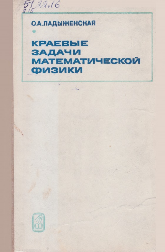 Краевые задача математической физики