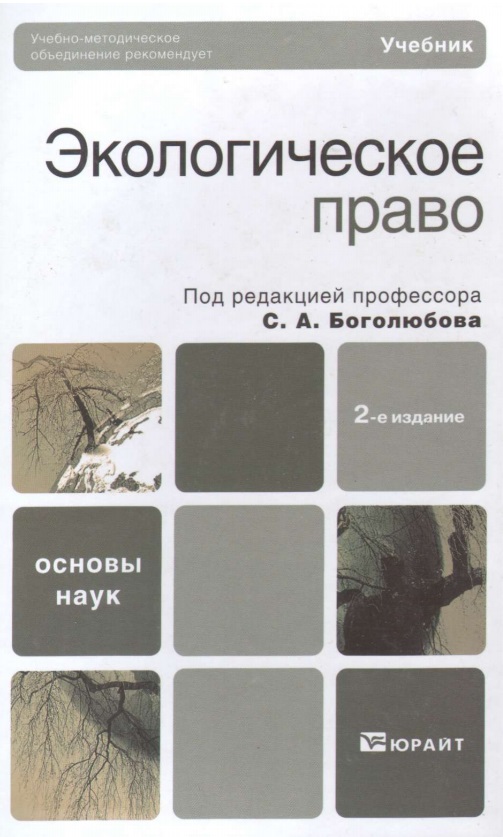 Экологическое право