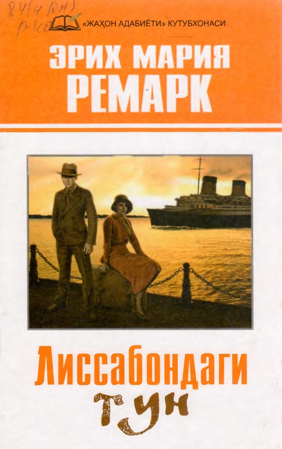 Лиссабондаги тун