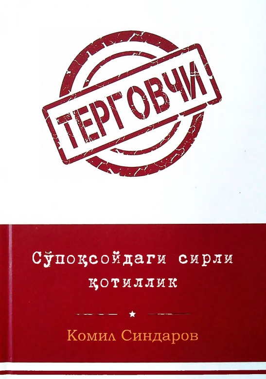 Терговчи: Сўпоқсойдаги сирли қотиллик