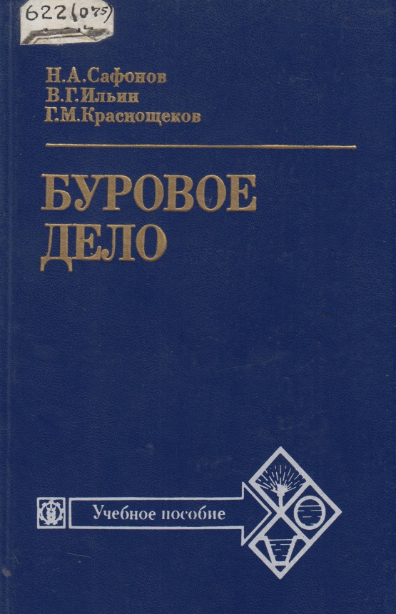 Буровое дело