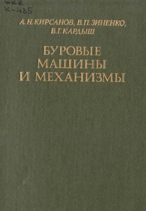 Буровые машины и механизмы