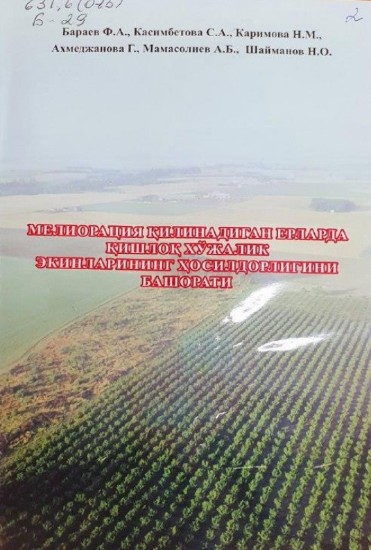 Мелиорация қилинадиган ерларда қишлоқ хўжалик экинларининг ҳосилдорлигини башорати