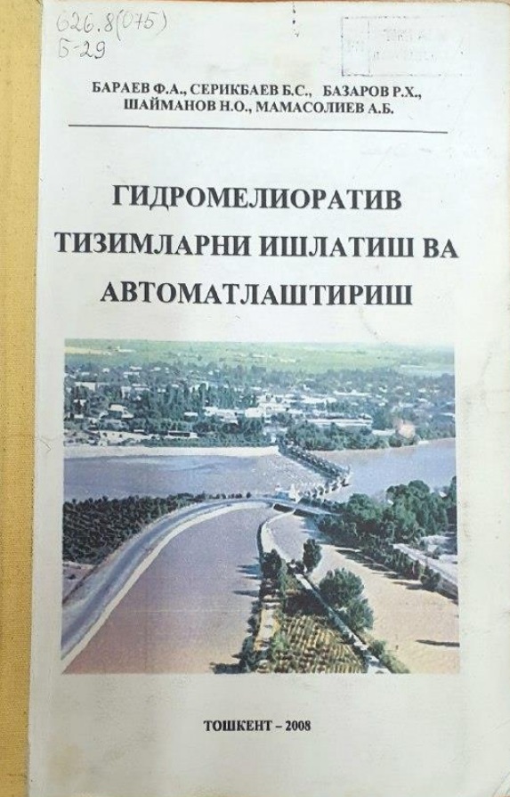 Гидромелиоратив тизимларидан фойдаланиш