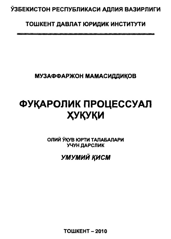 Фуқаролик процессуал ҳуқуқи