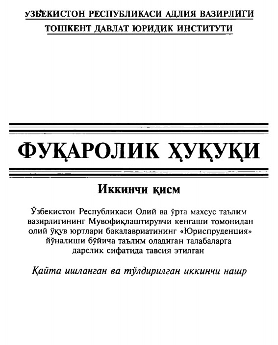 Фуқаролик ҳуқуқи иккинчи қисм