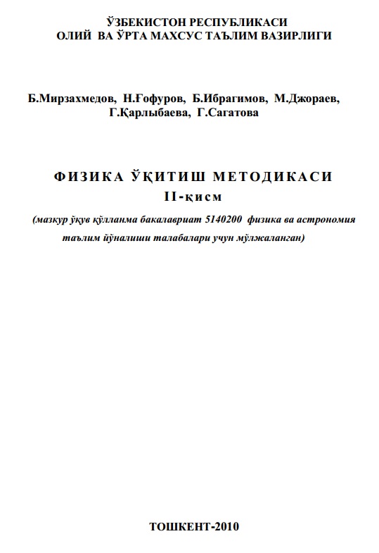 Физика ўқитиш методикаси 2-қисм