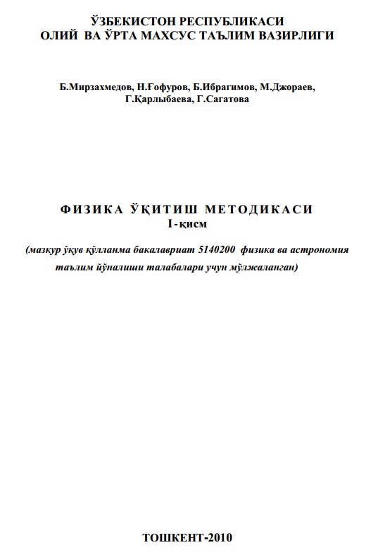 Физика ўқитиш методикаси 1-қисм