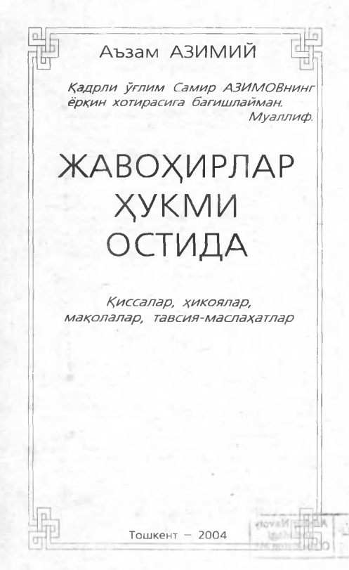 Жавоҳирлар ҳукми остида