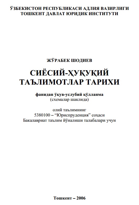 Сиёсий-ҳуқуқий таълимотлар тарихи