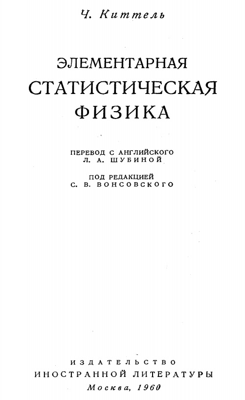 Элементарная статистическая физика