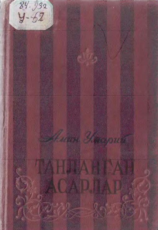 Танланган асарлар