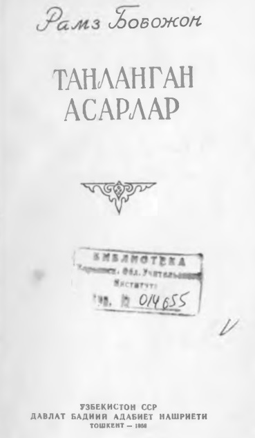 Танланган асарлар