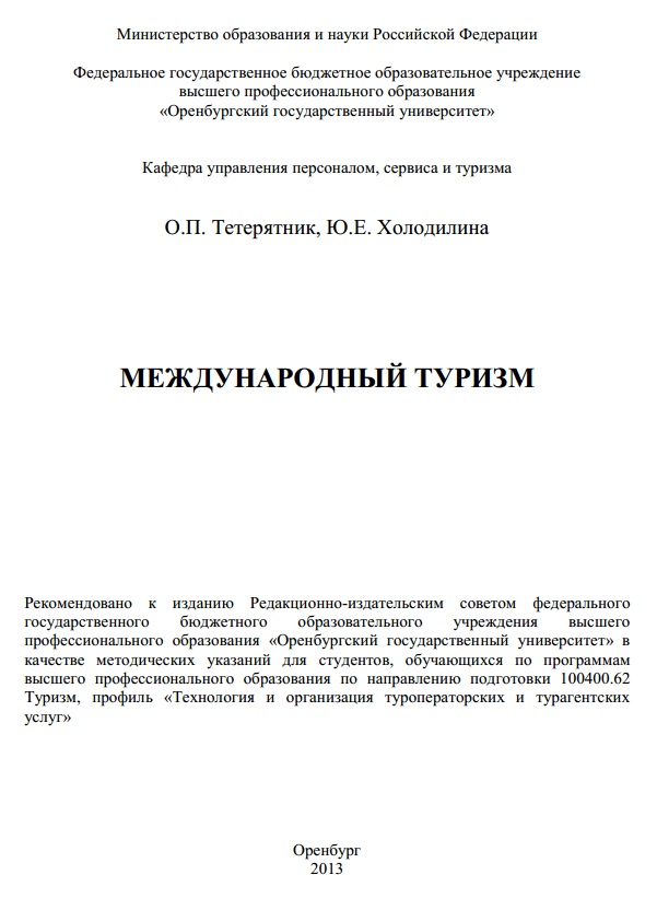 Международний туризм