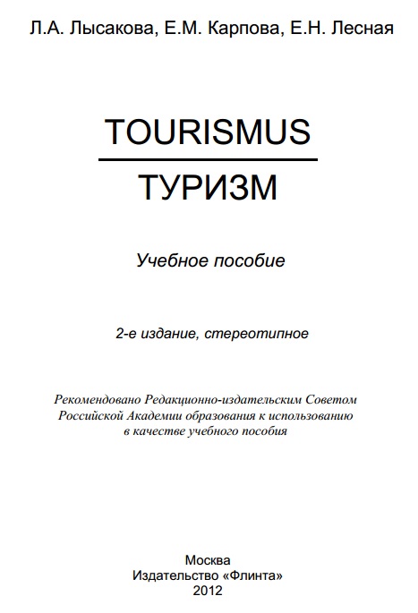 Туризм