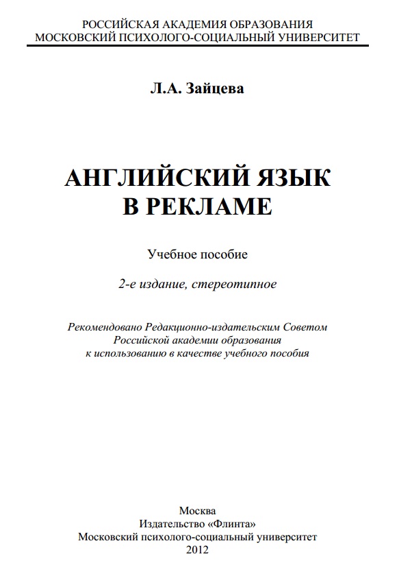 Английский язык в рекламе