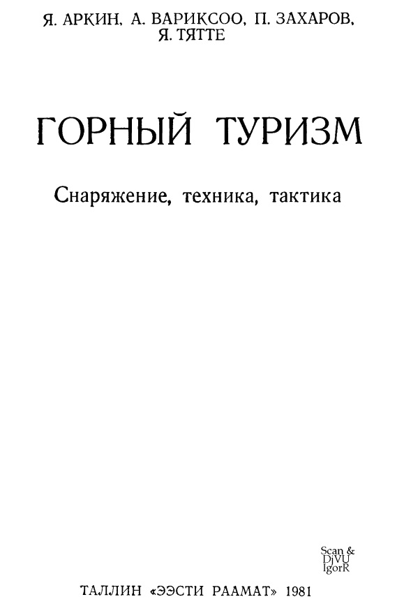 Горный туризм