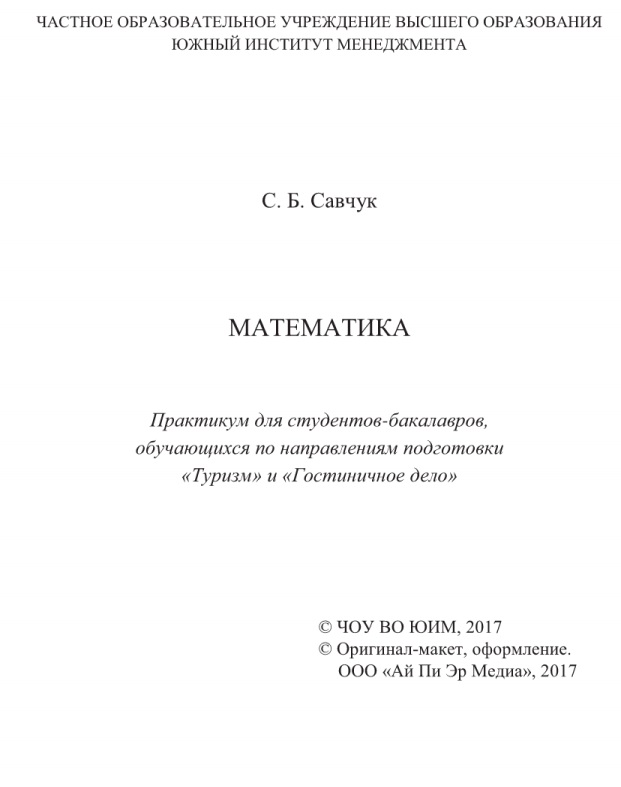 Математика