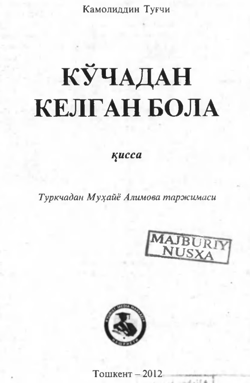Кўчадан келган бола