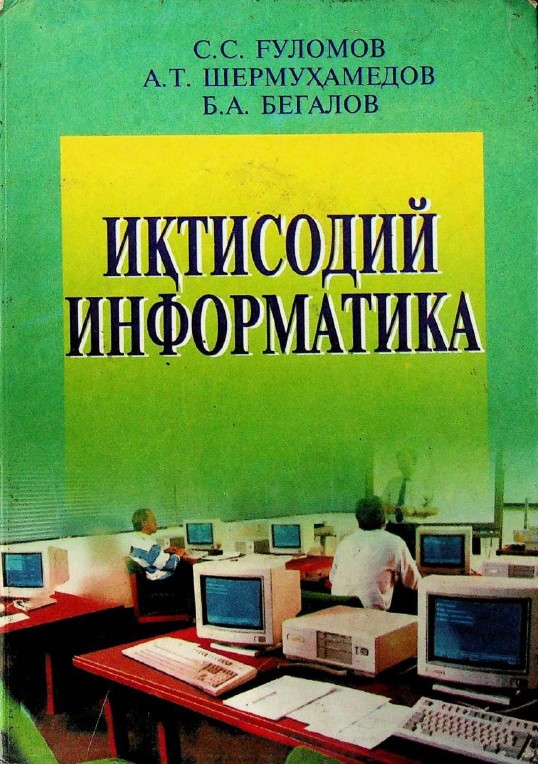 Иқтисодий информатика